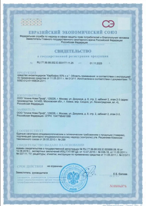 Уничтожение мукоеда - фото 16