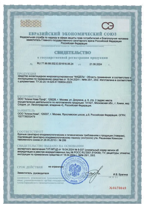 Уничтожение мукоеда - фото 22